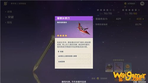 原神武器突破材料哪里买