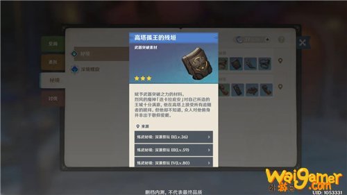 原神武器突破材料哪里买
