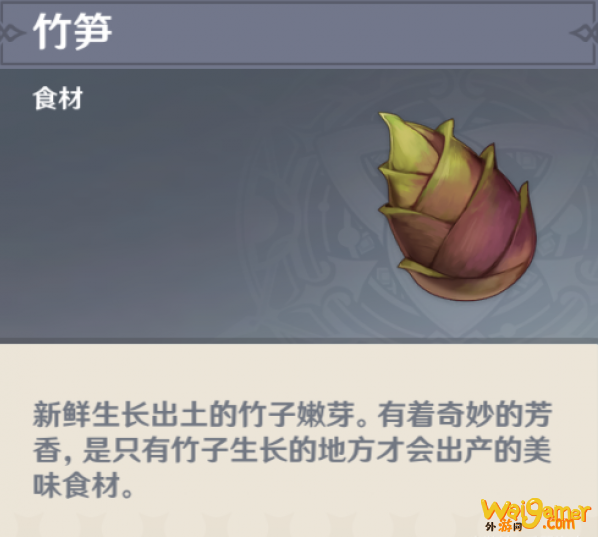 原神竹笋有什么用