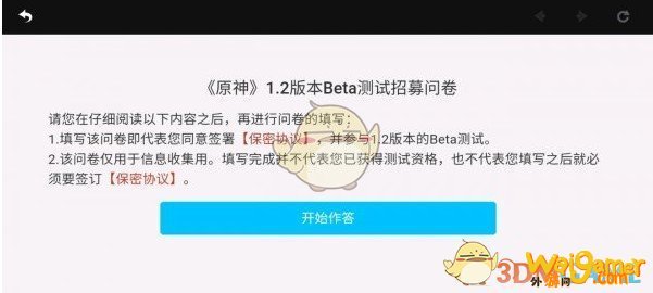原神1.2版本测试招募怎么参与