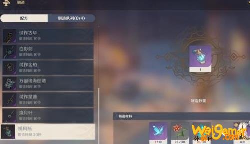 原神捕风瓶怎么做