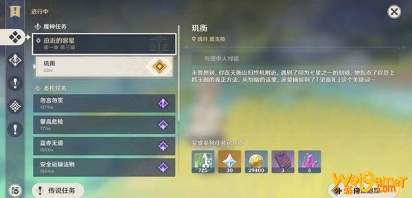 原神玑衡任务怎么做