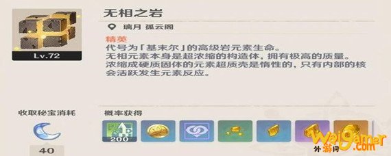 原神打无相之岩用什么属性