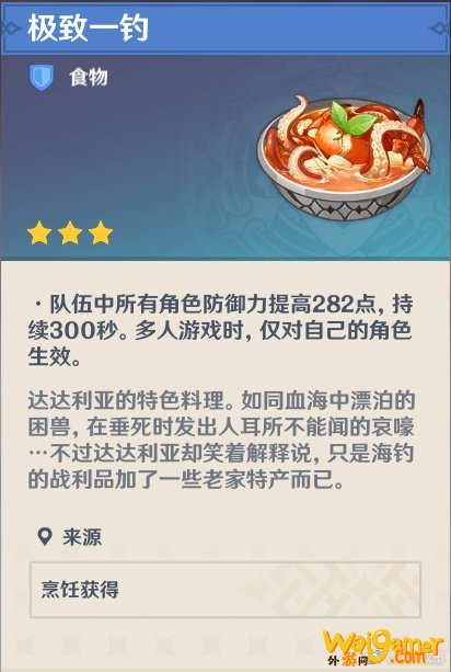 原神公子特殊料理是什么
