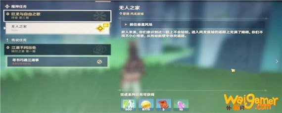 原神手游无人之家任务怎么做