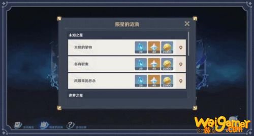原神陨星的涟漪任务说明 未归的熄星陨星的涟漪怎么解锁