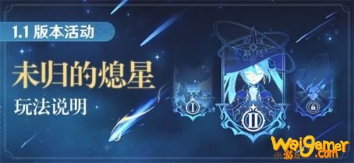 原神未归的熄星活动玩法攻略 原神未归的熄星活动奖励分享