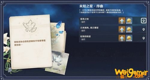 原神星落之地位置汇总 星落之地7个陨星碎屑位置分布图