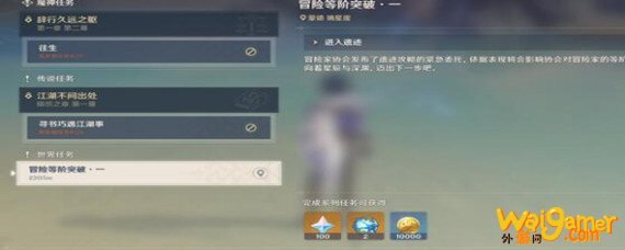 原神冒险等级25级后怎么升级