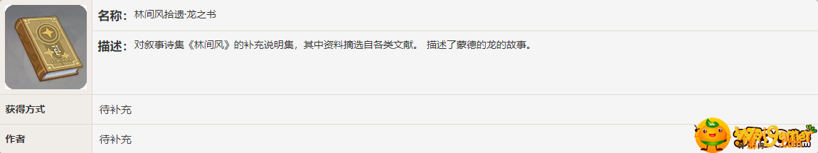 原神 原神手游古恩希尔德小传书籍故事是什么-古恩希尔德小传书籍故事介绍