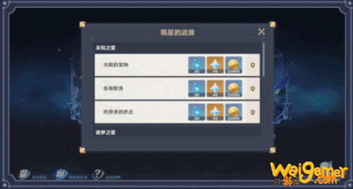 原神陨星的涟漪攻略 陨星的涟漪任务NPC位置大全