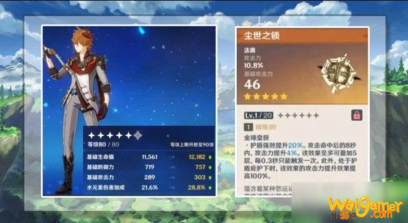 原神公子突破加什么属性？公子突破属性介绍