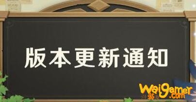 原神1.1版本更新补偿是什么 原神更新1.1版本补偿奖励多少原石 会超过300原石吗