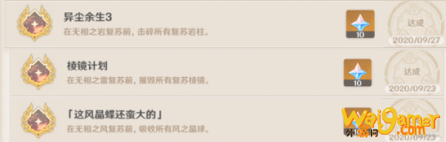 原神异尘余生3成就攻略