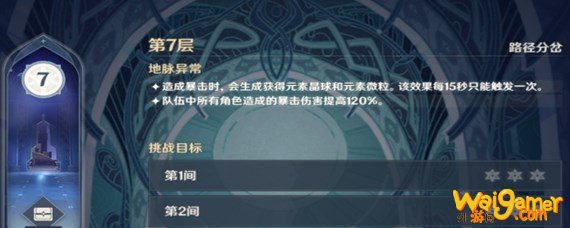 原神7-1怎么打