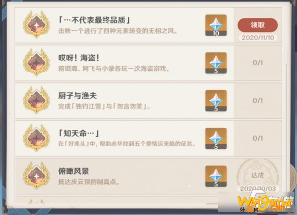 《原神》无相之风隐藏成就达成方法