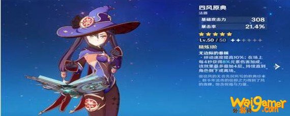 原神莫娜带什么四星武器?