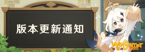 原神11.11更新内容大全 1.1版本11月11日更新内容和活动