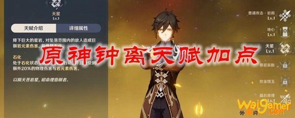 原神钟离天赋加点