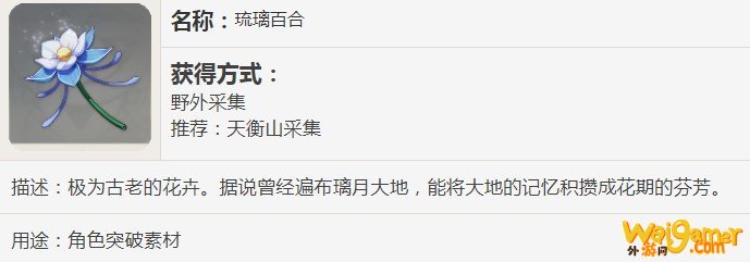 原神琉璃百合有啥用