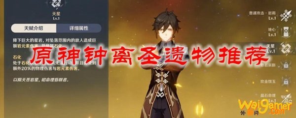 原神钟离圣遗物推荐