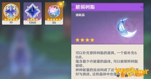 原神浓缩树脂和脆弱树脂哪个好