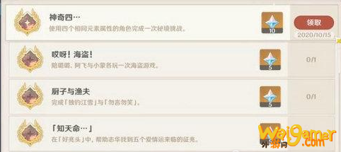 原神神奇四侠成就怎么做