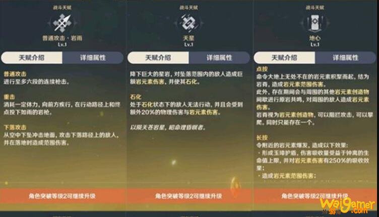 原神钟离天赋升级顺序