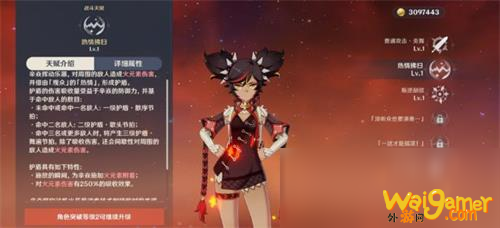 原神辛焱天赋加点