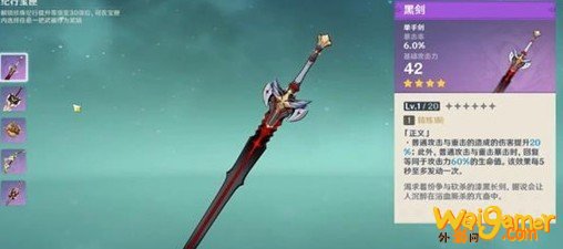 原神捕风纪行武器选择