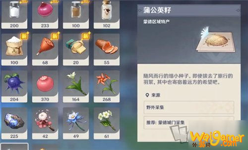 原神蒲公英籽要怎么获得 蒲公英籽刷新时间