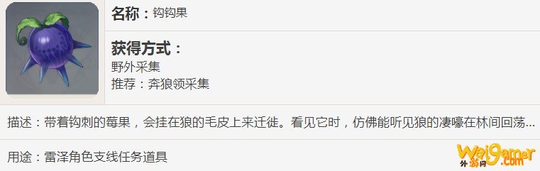 原神钩钩果有什么用