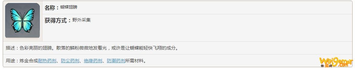 原神蝴蝶翅膀能做什么
