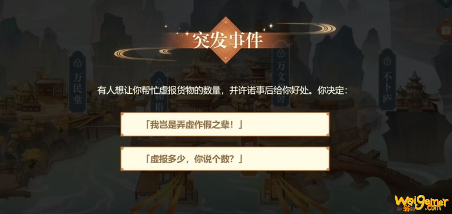 原神岩港奇珍行记突发事件怎么选？增加打工酬劳方法！