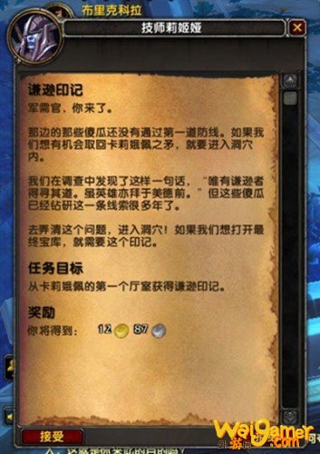 魔兽世界卡莉娥佩之矛任务流程攻略 博学者成就任务卡莉娥佩之矛