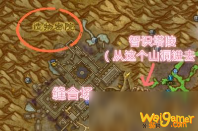 《魔兽世界》智识塔陵在哪