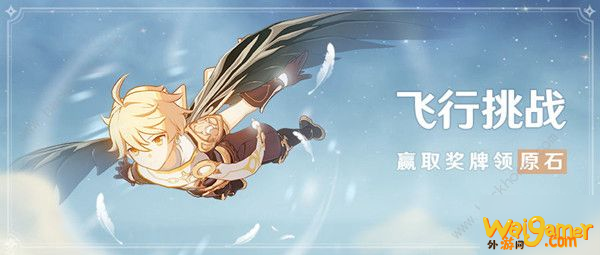 原神展翼高飞任务怎么做 修斯展翼高飞任务攻略[视频]