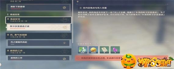 原神角色被其他任务占用是什么意思