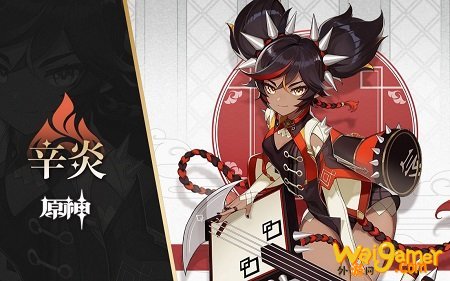 《原神》辛焱命之座效果一览