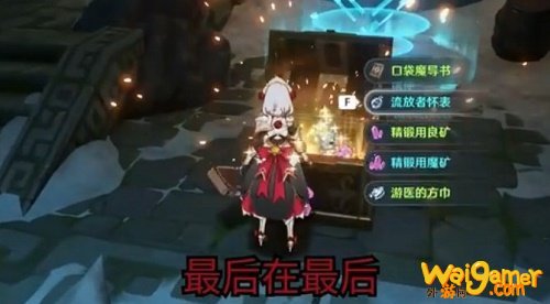 原神古闻之章宝箱在哪