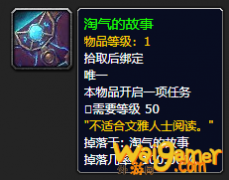 《魔兽世界》淘气的故事在哪里刷