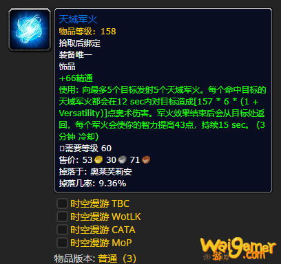 《魔兽世界》天域军火怎么获得