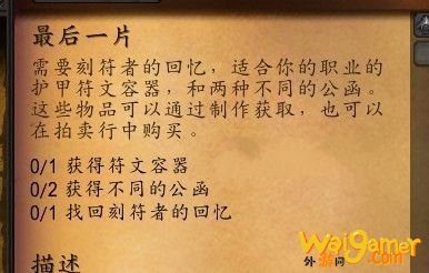 魔兽世界获得不同的公函攻略 最后一片公函任务完成方法