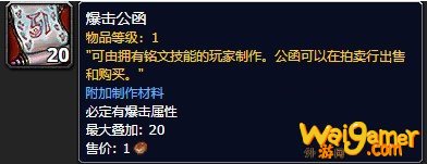 魔兽世界获得不同的公函攻略 最后一片公函任务完成方法