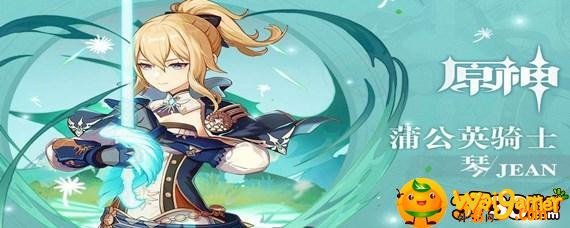 原神琴用什么四星圣遗物