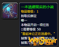 《魔兽世界》一本逃避现实的小说在哪里刷