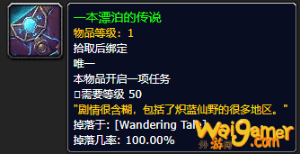 《魔兽世界》一本漂泊的传说在哪里刷