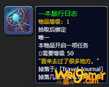 《魔兽世界》一本旅行日志在哪里刷