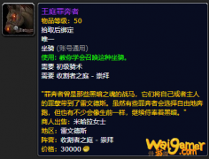 《魔兽世界》王庭罪奔者哪里刷