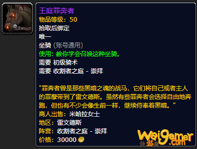《魔兽世界》王庭罪奔者哪里刷